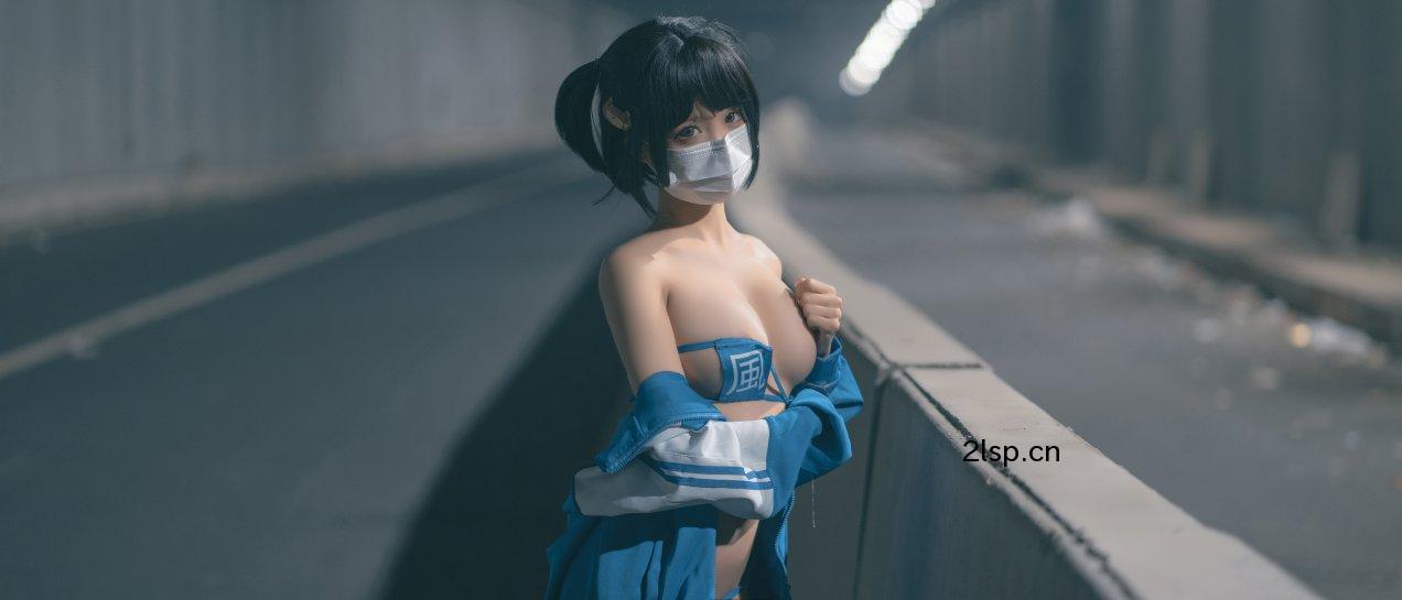 Coser@蠢沫沫Vol.136学妹篇B蠢沫沫