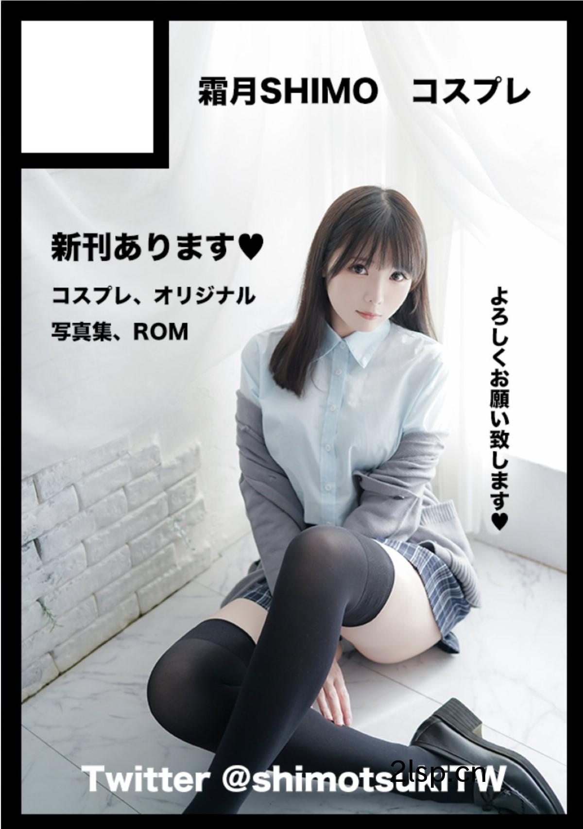 Coser@霜月shimoVol.001Cos合集A