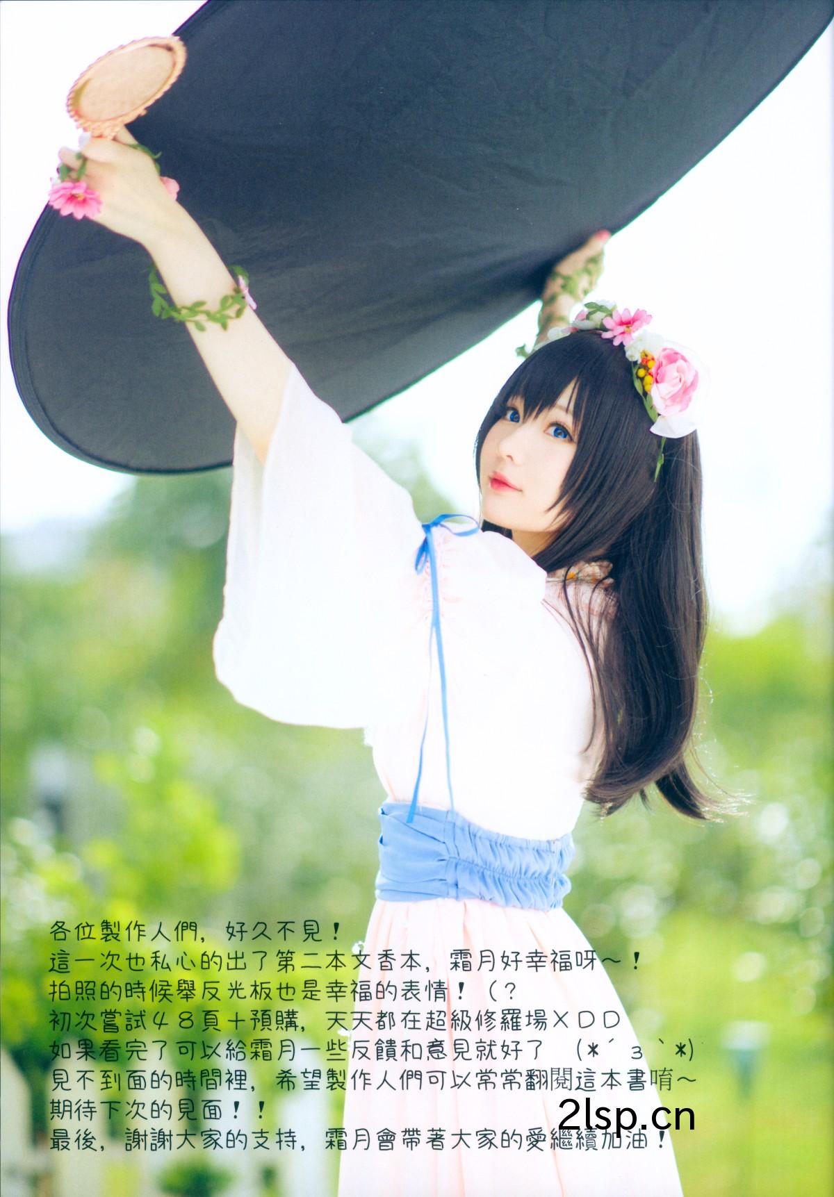 Coser@霜月shimoVol.003BrightLove