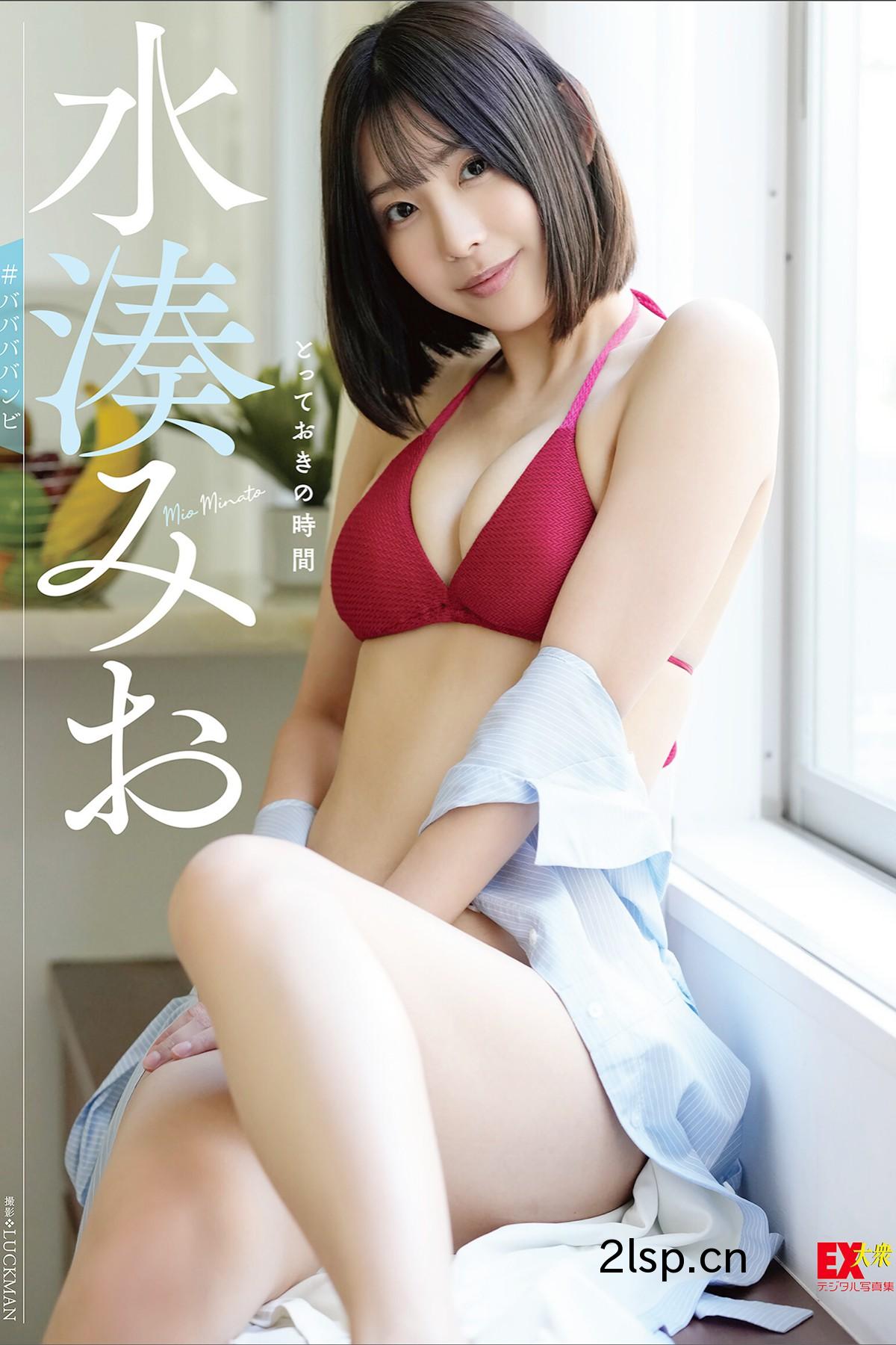 EX-Taishu-Digital-Photobook-2022-11-15-Mio-Minato-水湊みお-–-The-Best-TimeMio-Minato