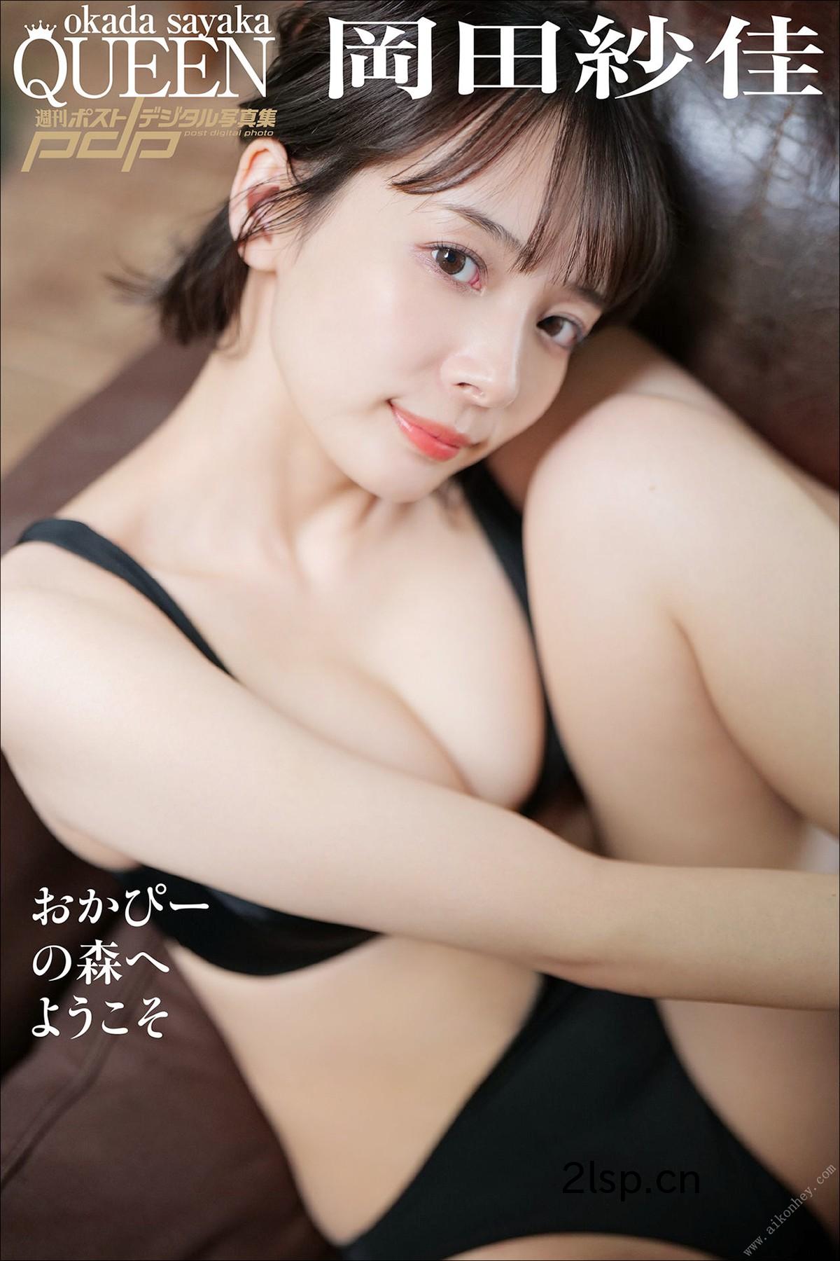 Photobook-2022-10-24-Okada-Sayaka-岡田紗佳-–-Welcome-To-Okapi-No-Mori-Weekly-Post-Digital-Photo-Book岡田紗佳