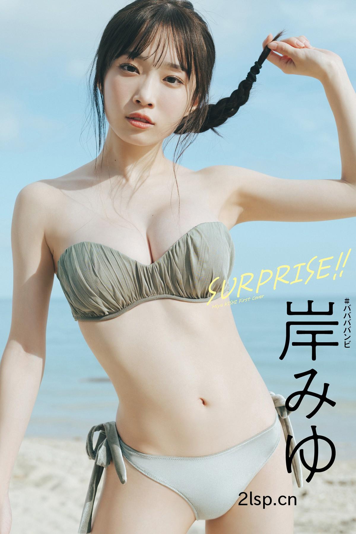 Photobook-2022-10-31-Miyu-Kishi-岸みゆ-–-Surprise岸みゆ