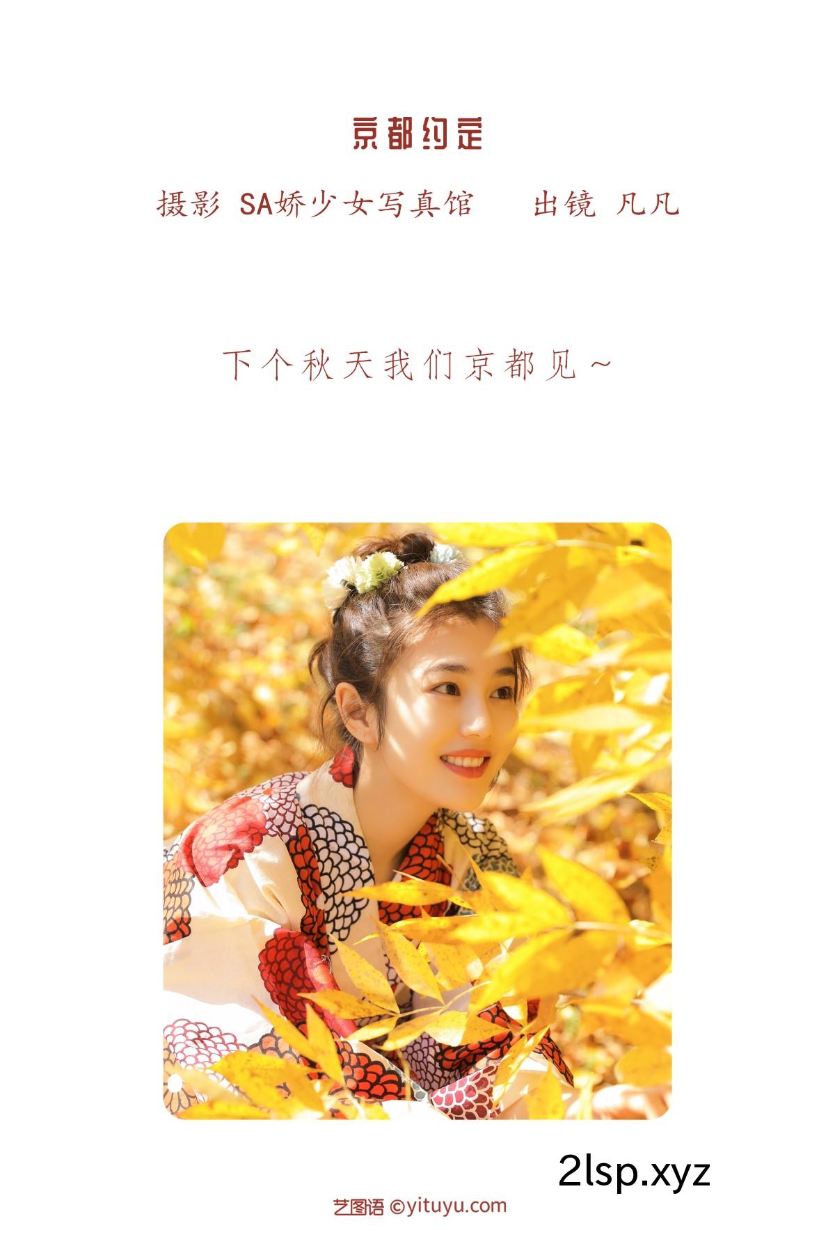 YiTuYu艺图语-Vol.1653-Fan-FanYiTuYu艺图语-Vol.1653-Fan-Fan