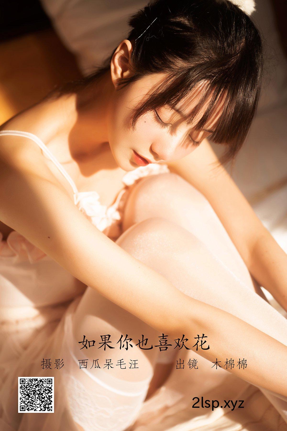 YiTuYu艺图语-Vol.1664-Mu-Mian-MianYiTuYu艺图语-Vol.1664-Mu-Mian-Mian