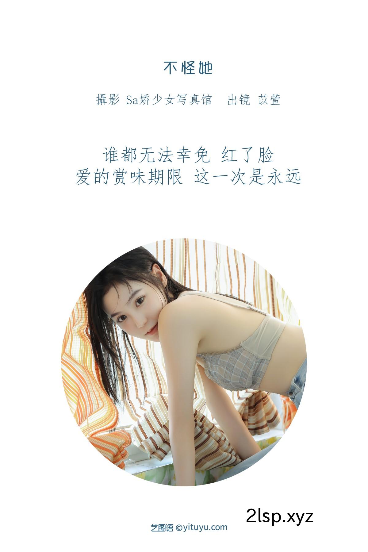 YiTuYu艺图语-Vol.1680-Yi-Xuan-Mua苡萱mua
