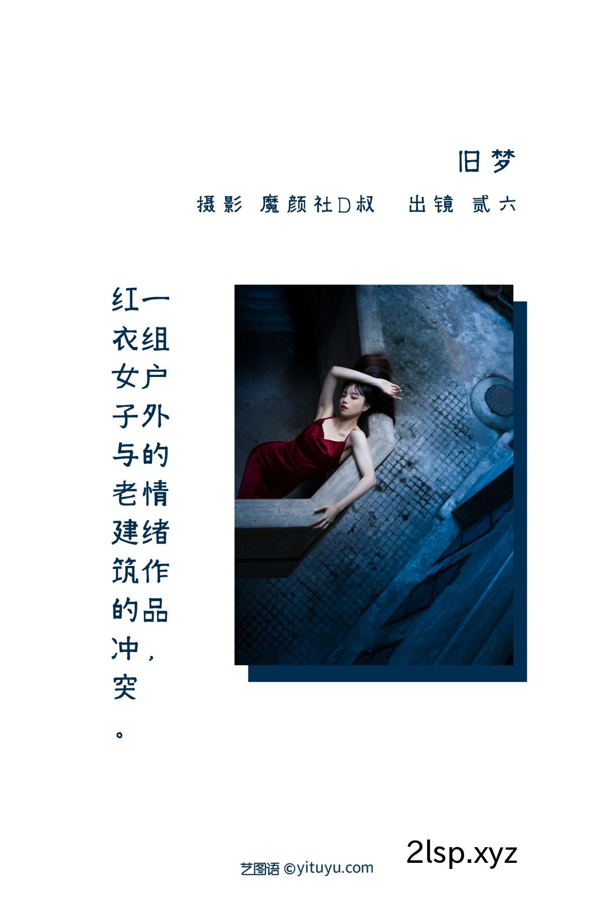 YiTuYu艺图语-Vol.1711-Er-Jia-Liu贰加六