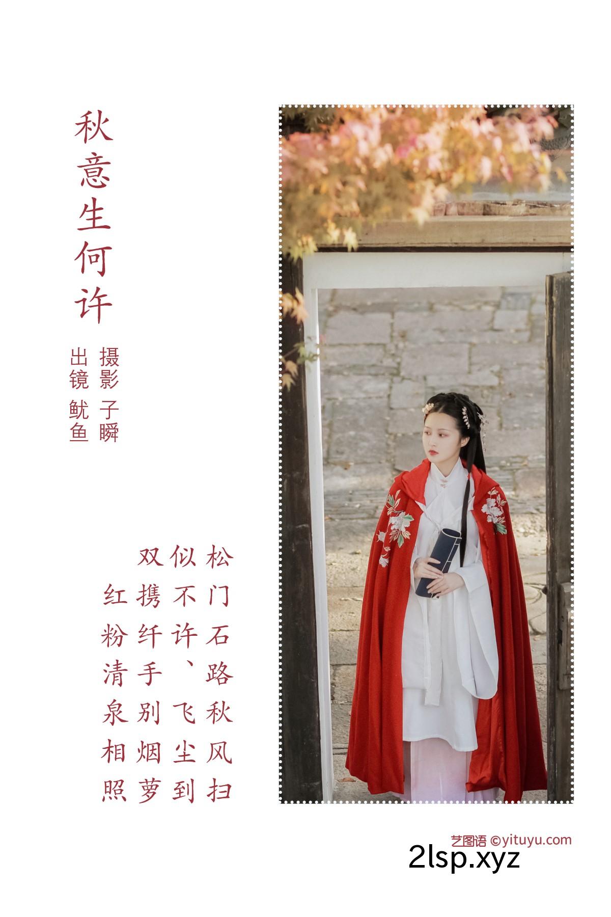 YiTuYu艺图语-Vol.1736-You-Yu-A-Yi鱿鱼阿姨