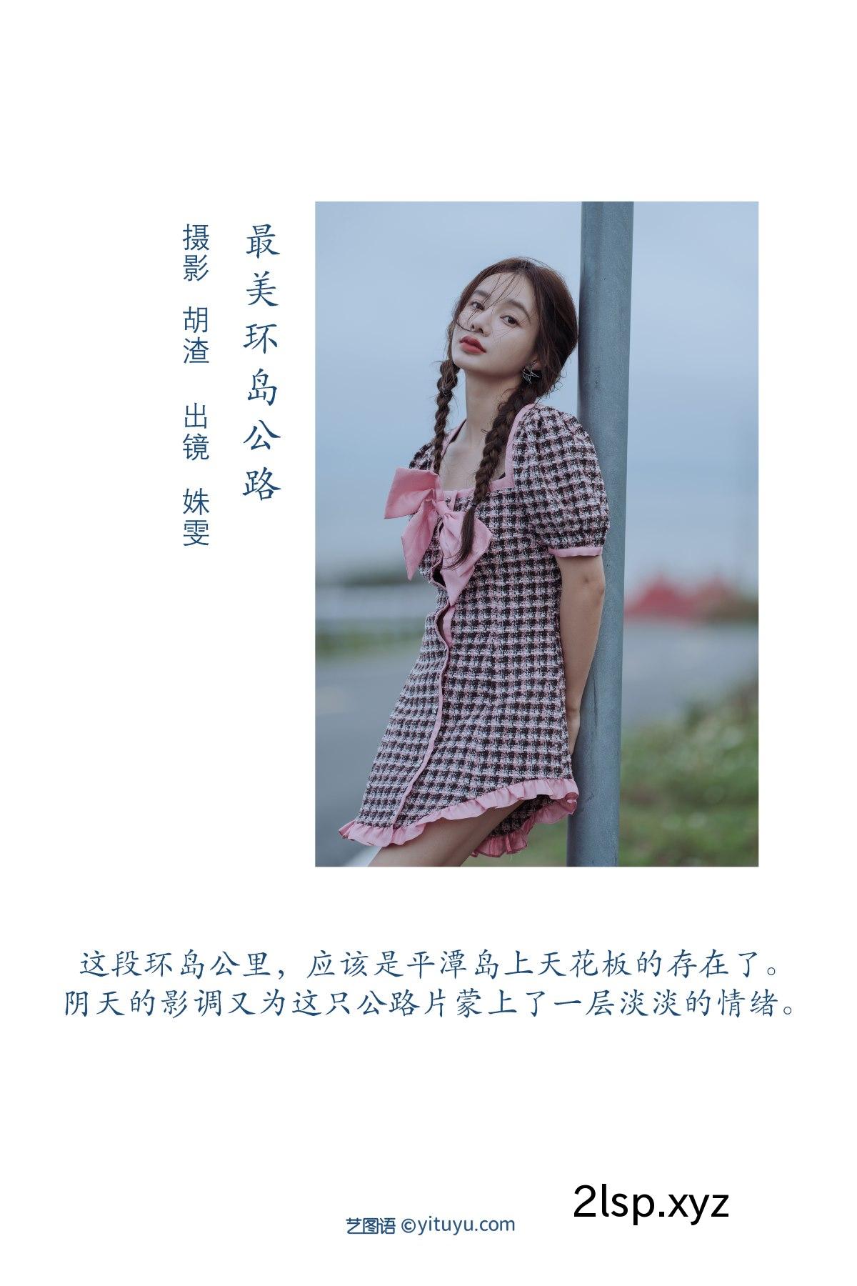 YiTuYu艺图语-Vol.2194-Shu-Wen-Tong-Xue姝雯同学