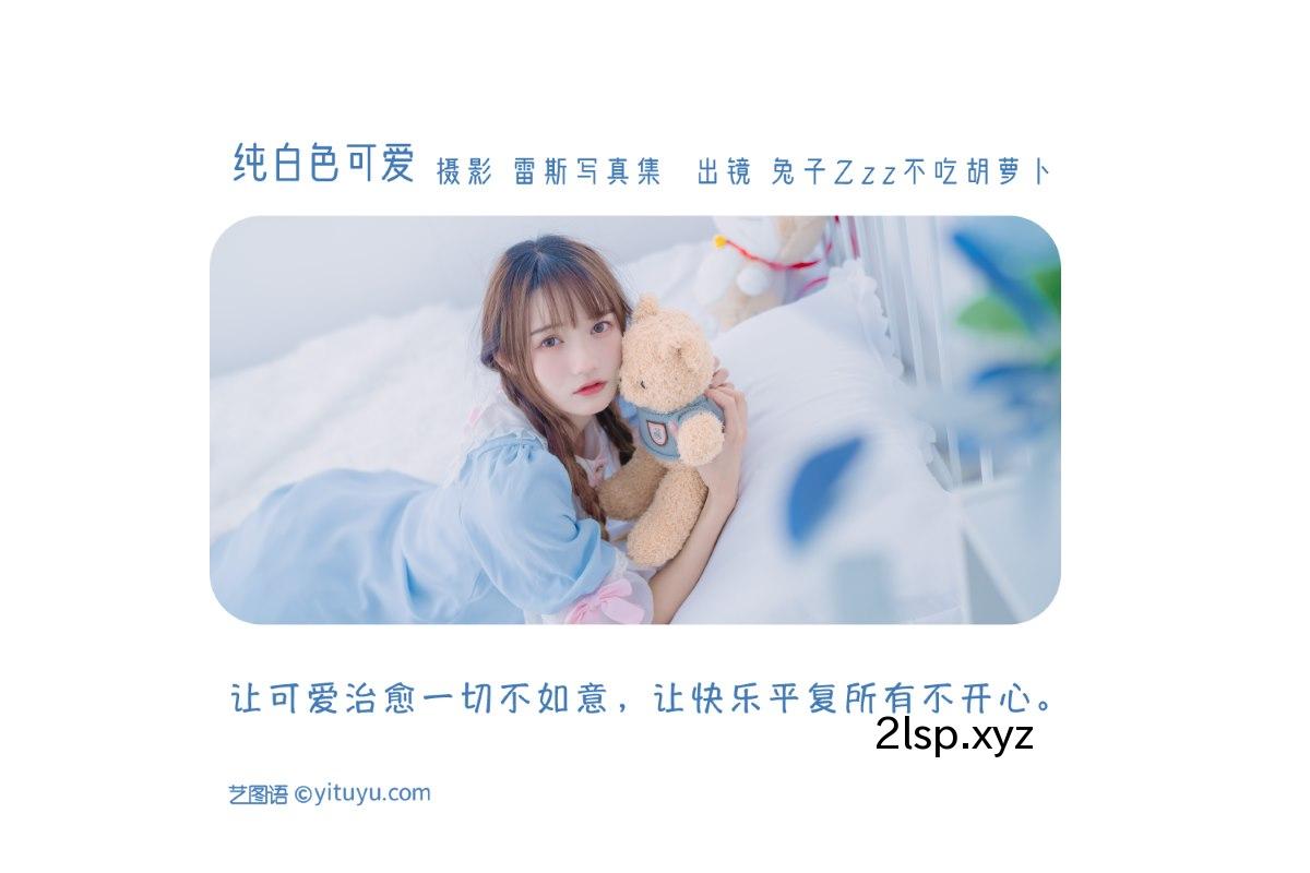 YiTuYu艺图语-Vol.2227-Tu-Zi-Zzz-Bu-Chi-Hu-Luo-Bo兔子Zzz不吃胡萝卜