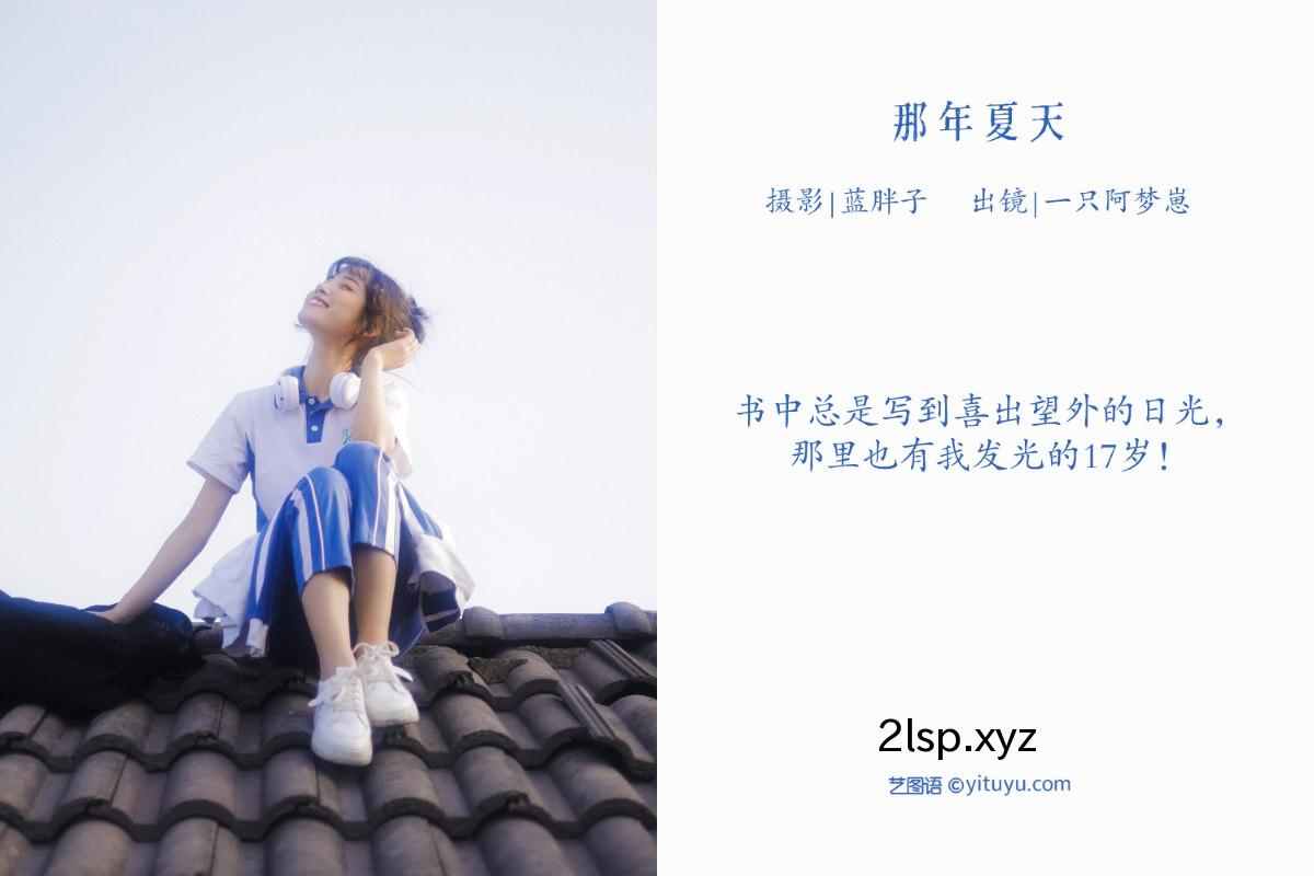 YiTuYu艺图语-Vol.2364-Yi-Zhi-A-Meng-Zai一只阿梦崽