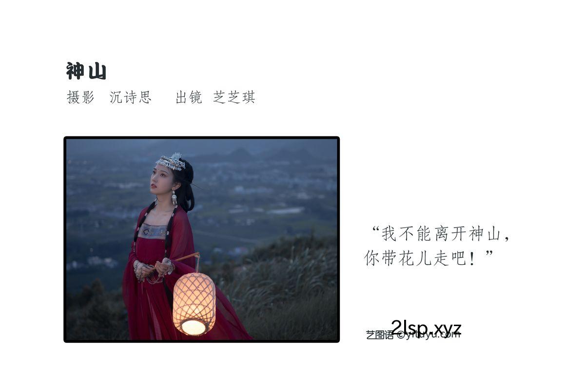 YiTuYu艺图语-Vol.2574-Zhi-Zhi-Qi芝芝琪