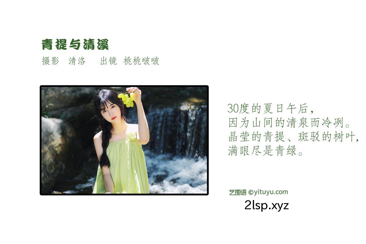 YiTuYu艺图语-Vol.2588-Jian-Ying-Tao-Nai淺櫻桃奈