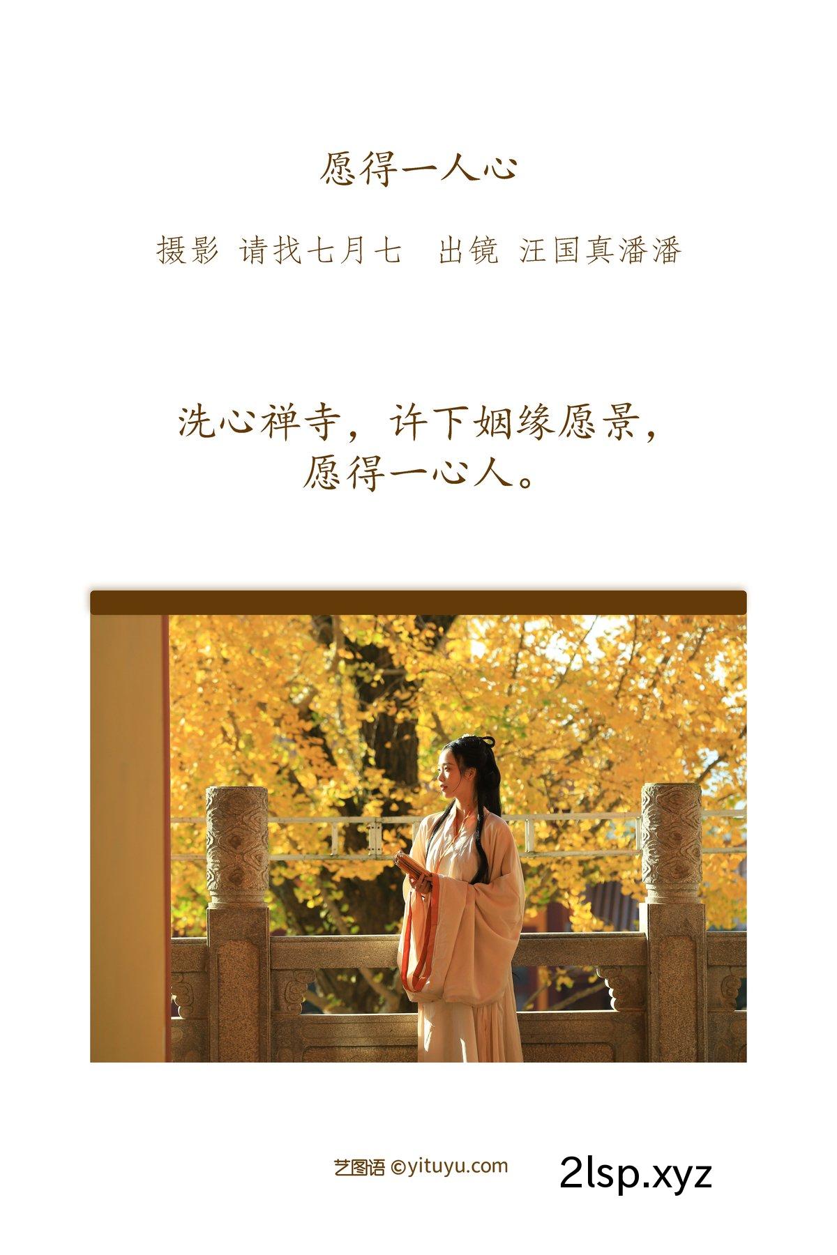 YiTuYu艺图语-Vol.2602-Wang-Guo-Zhen-Pan-Pan汪国真潘潘