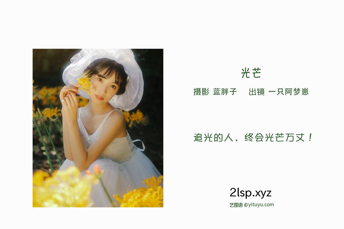 YiTuYu艺图语-Vol.2692-Yi-Zhi-A-Meng-Zai一只阿梦崽
