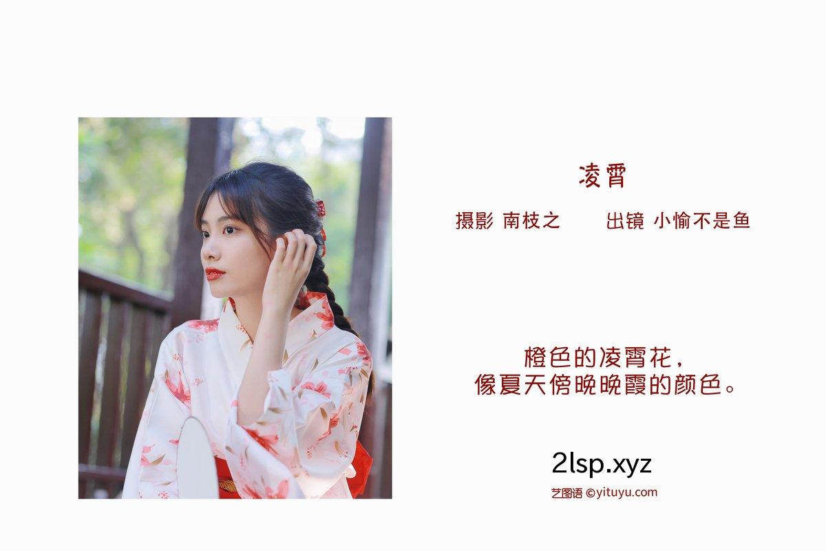 YiTuYu艺图语-Vol.2718-Xiao-Yu-Bu-Shi-Yu小愉不是鱼