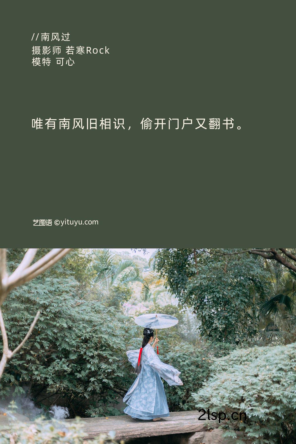 YiTuYu艺图语Vol.277可心