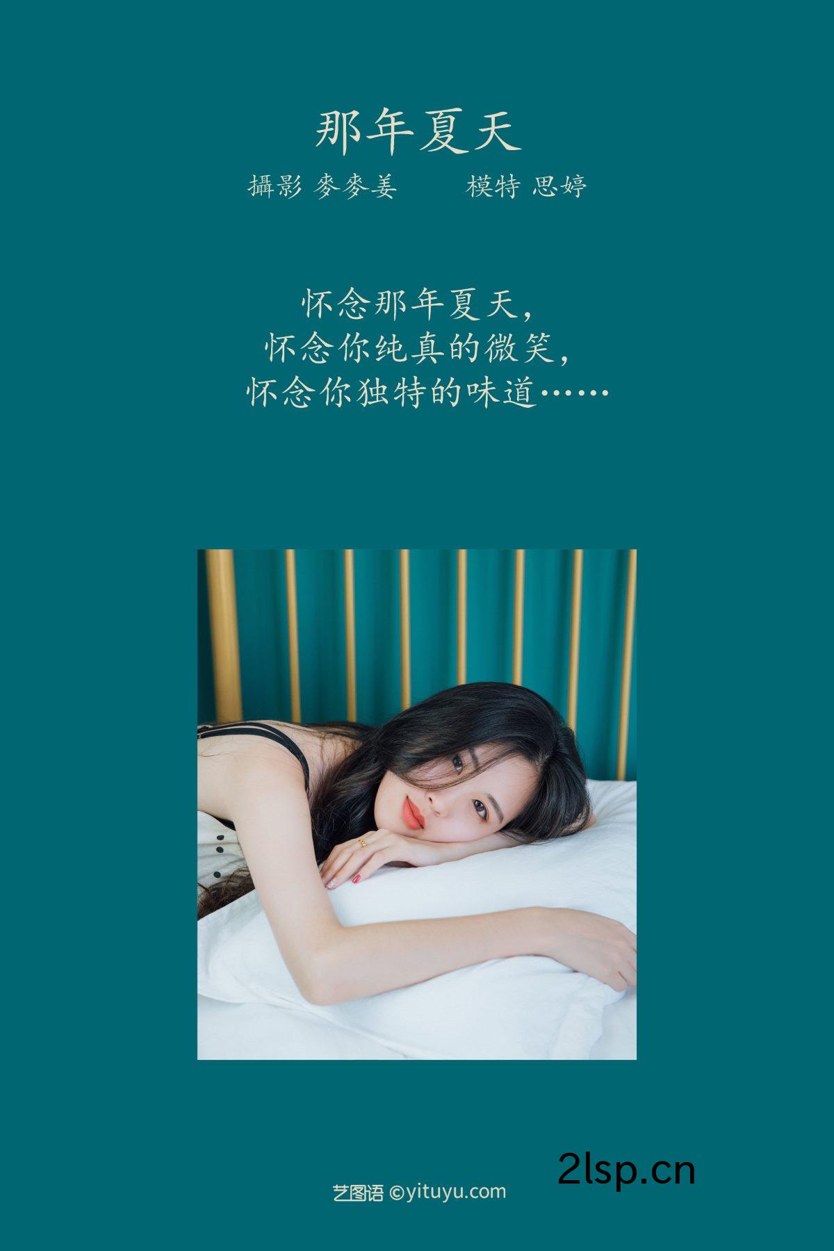 YiTuYu艺图语Vol.763思婷