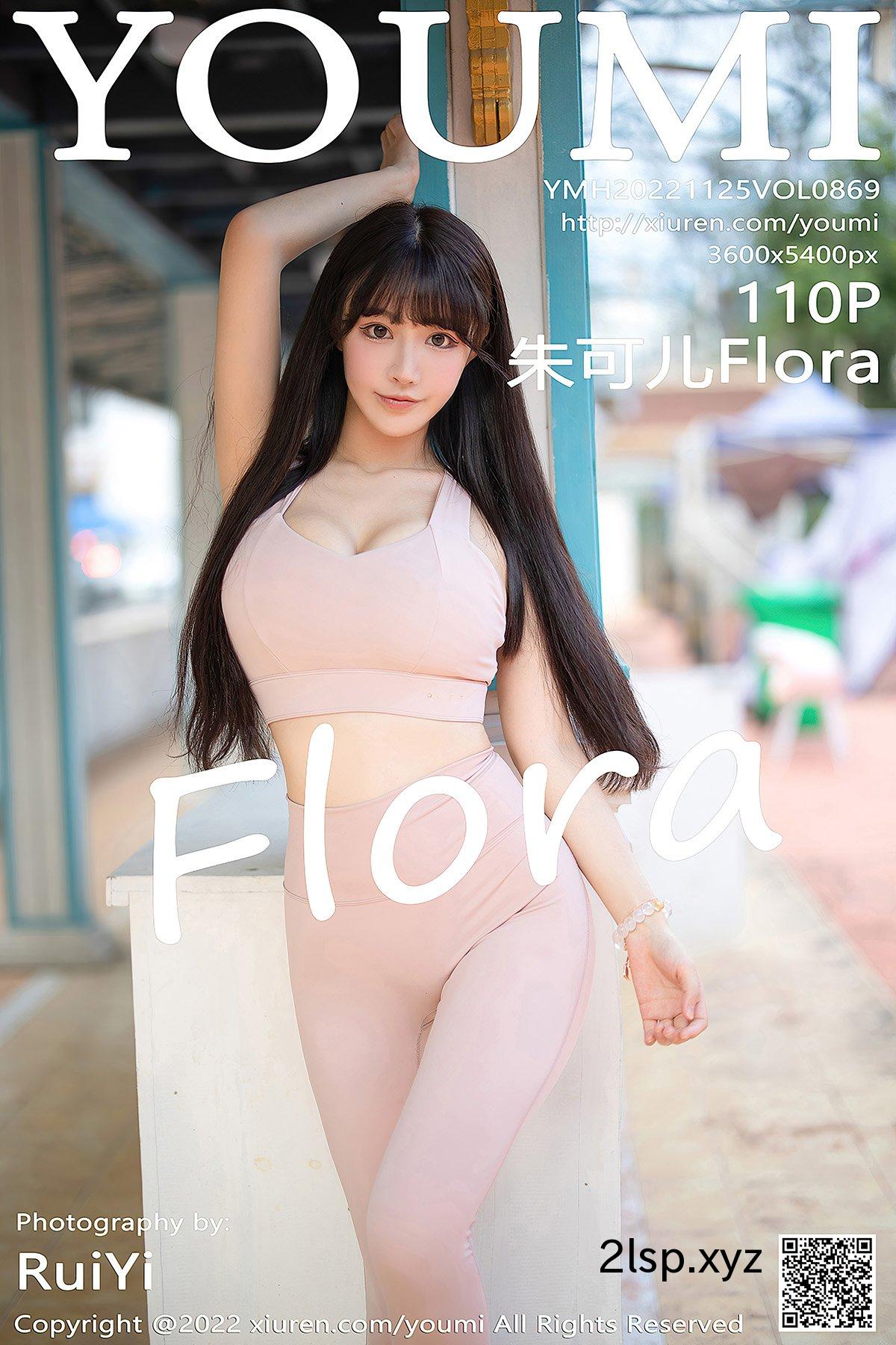 YouMi尤蜜荟-Vol.869-Zhu-Ke-Er-Flora朱可儿Flora